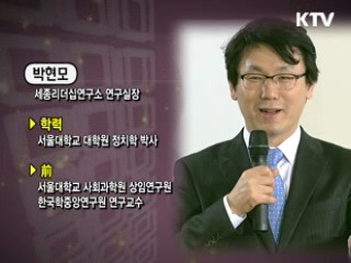 세종의 인재경영-이조(吏曹)분야 - 박현모 (세종리더십연구소 연구실장)