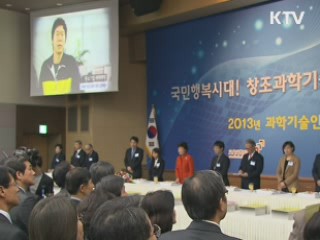 "과학기술, 국정 운영 기조로 삼겠다"