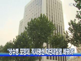 "생수병 포장재, 직사광선 차단재질로 바꿔야"