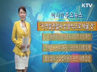 이 시각 주요뉴스 (110회)