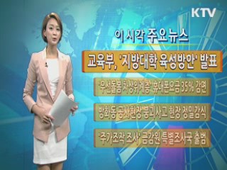 이 시각 주요뉴스 (153회)