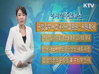 이 시각 주요뉴스 (340회)