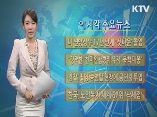 이 시각 주요뉴스 (361회)