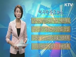 이 시각 주요뉴스 (387회)