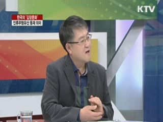 한국의 '김장문화', 인류무형유산 등재 의미 [라이브 이슈]