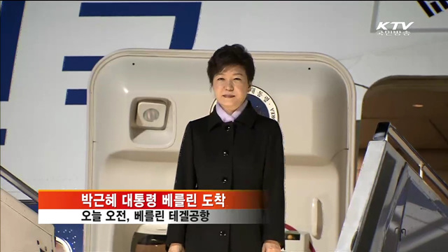 박 대통령, 베를린 도착…'통일행보' 시작