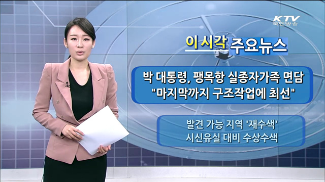 이 시각 주요뉴스 (1213회)