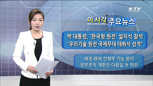 이 시각 주요뉴스 (1269회)