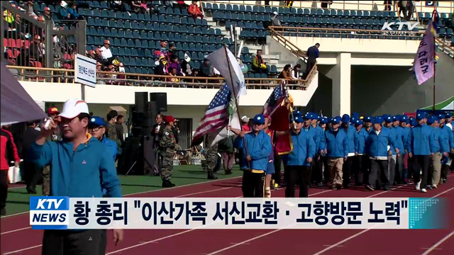 황 총리 "이산가족 서신교환·고향방문 노력"