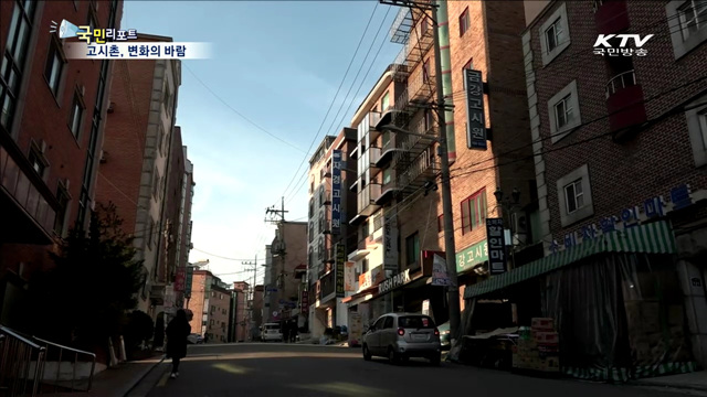 신림동 고시촌, 주거문화 변화의 바람