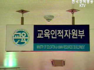 암기식 탈피, 현장체험 확대 필요