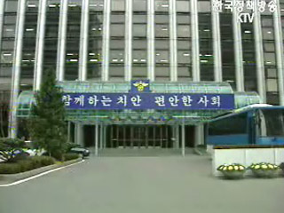 경찰, 총경급 196명 인사