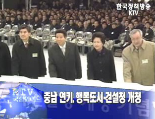 행복도시 건설청 개청