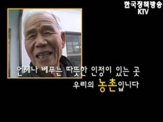 한 겨울 농촌 풍경 2008 새해영농설계교육 현장으로