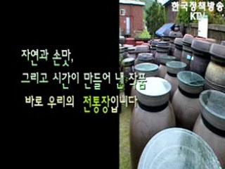 우리의 전통음식 장인에게 배워요, 2008 전통음식 교육