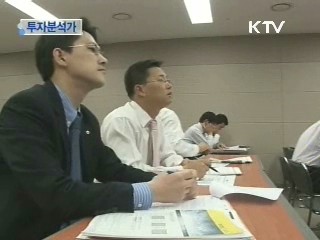 투자분석가 (애널리스트) (11부)