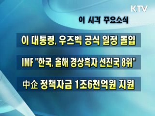 오늘의 주요소식(단신)