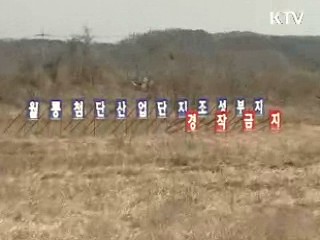 산업단지 개발 민간규제 한시 완화