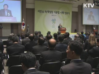 '녹색성장 기본법', 녹색성장 법적 기반 완성