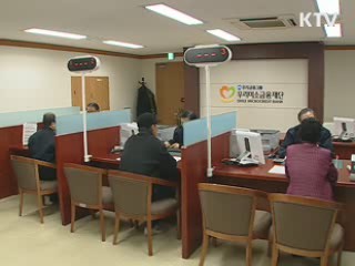 미소금융-신용정보사 업무협력 개시