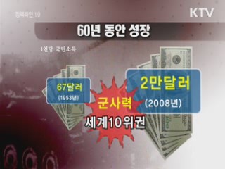 폐허 딛고 '더 큰 대한민국' 도약 준비