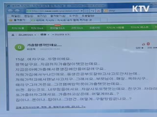 포털사이트, 청소년 유해정보 '온상'