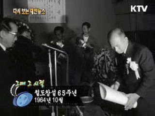 철도창설 65주년(64')