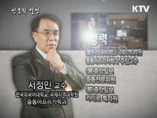 인간의 땅 중동