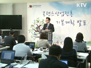 2013년까지 콘텐츠 산업에 1조 6천억원 투입