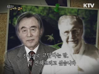 한없이 그늘이 되어준 스승 - 가천의과학대학교 부총장 윤방부