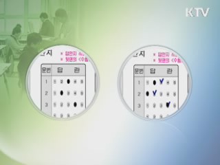 "수능시험 예비마킹 반드시 지워야"