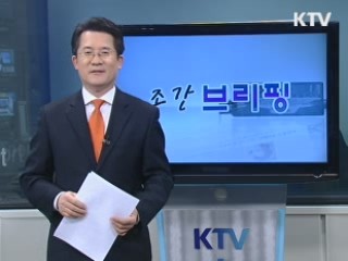 조간 브리핑