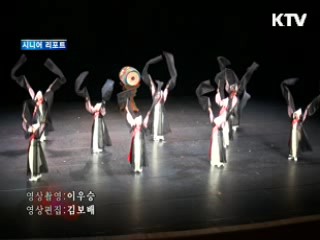 하늘이 내린 '춤꾼 이매방' [시니어 리포트]