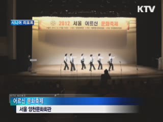 18개 문화원 어르신들 '축제 한마당' [시니어 리포트]