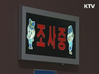 대학축제 뒷돈 받은 총학회장 7명 적발