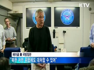 미국 "북한의 어떤 위협에도 대처"