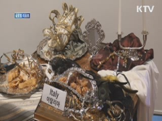 지구촌 축제 장식 소품 한 자리에 [글로벌 리포트]