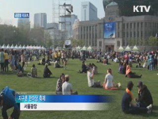 지구촌 한마당 축제···세계인의 만남과 나눔 [글로벌 리포트]