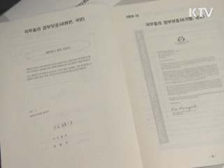 세계수영 '공문서 위조' 실무자 소환