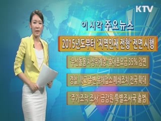 이 시각 주요뉴스 (154회)