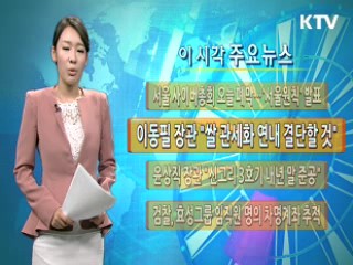 이 시각 주요뉴스