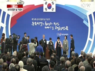 제74회 순국선열의 날 기념식