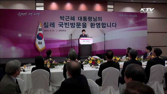 "동포사회,  고국의 글로벌 전진기지 돼야"