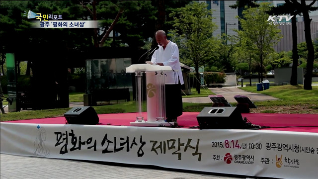 광주에 세워진 '평화의 소녀상'