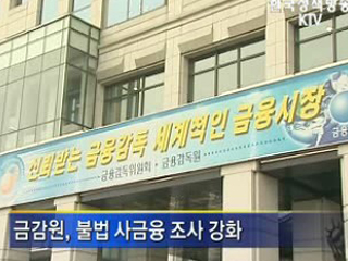 무등록 대부업체 광고제한 추진