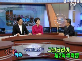 그린코리아 제2녹색혁명