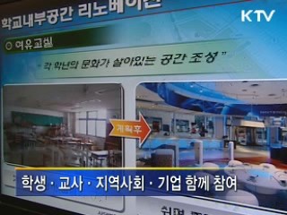 학교, 문화공간으로 재탄생