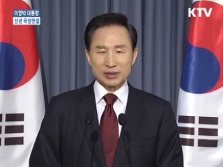 2009년 이명박 대통령 신년 국정연설