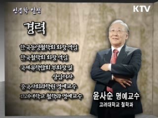 <세계 철학 인물 시리즈 - 한국철학편> 퇴계 이황 '마음을 읽다' 