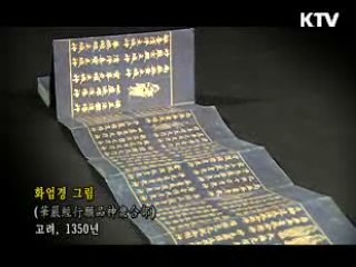 화엄경 그림 [한국의 유물]